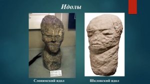 Тема 5. Языческая культура на белорусских землях