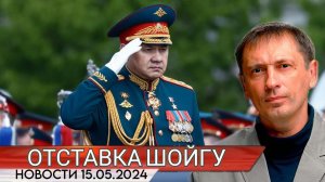 "Очень плохие новости": в тылу врага отреагировали на отставку Шойгу | БРЕКОТИН