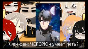 Реакция манги "Начало после конца" на тт//НПК//#2