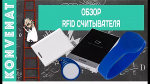 RFID считыватель R20D-USB-8H10D