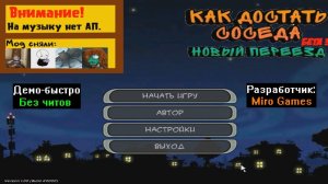 Демо-быстро Как достать соседа Новый переезд Бета 3 от Miro Games