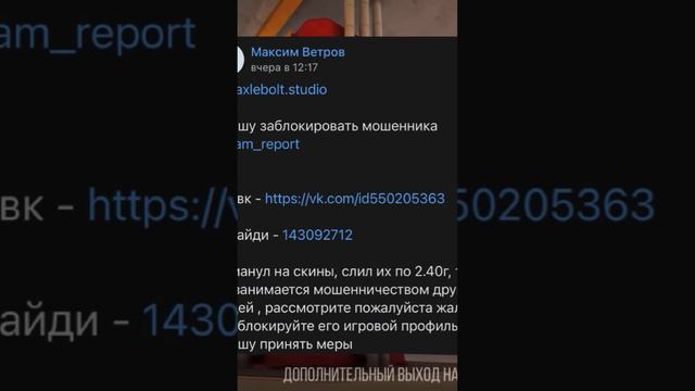 ИСТОРИЯ КАК МЕНЯ ЗАСКАМИЛИ НА 30000 ГОЛДЫ!