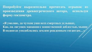 Тема 24. Гармония мысли и слова: литература Древней Греции