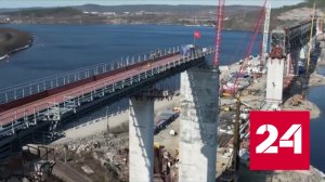 На Кольском заливе появится мост-гигант - Россия 24 