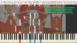 Не расстанусь с Комсомолом - 100 лет! (Ноты и Видеоурок для фортепиано) (piano cover)