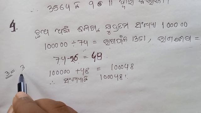 Exercise 4.4, class 6 , odia medium math смотреть онлайн