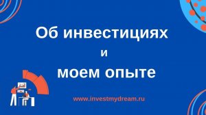 Разговор об инвестициях и моем опыте. Финансовый консультант Олег Гостюхин.