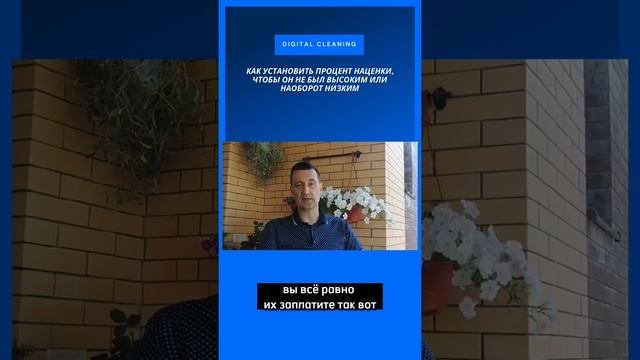 Как установить процент наценки, чтобы он не был высоким или наоборот низким