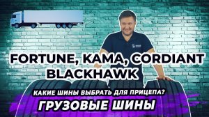 Какие шины с длительным пробегом выбрать для прицепа.