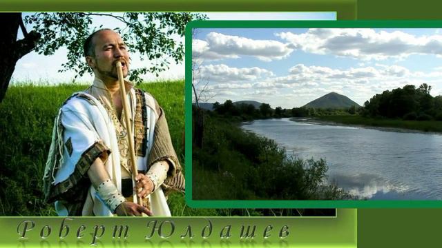 ТОРАТАУ!Роберт Юлдашев & Robert Yuldashev