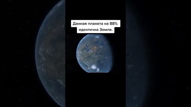 Планета которая похожа на Землю