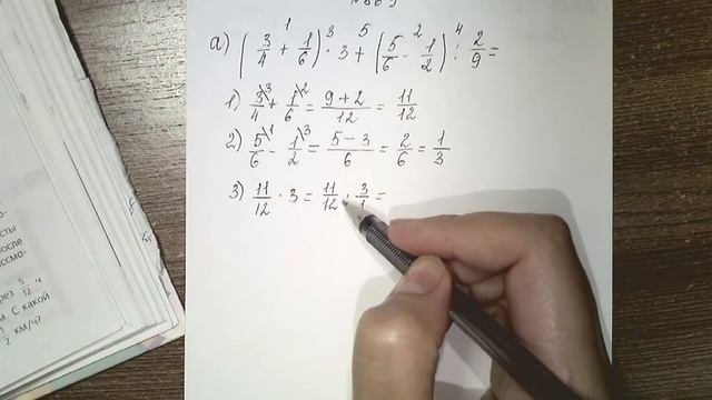 Все действия с обыкновенными дробями