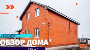 обзор дома площадью 120м2