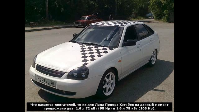 Русский автомобиль Лада Приора Хэтчбек смотреть онлайн