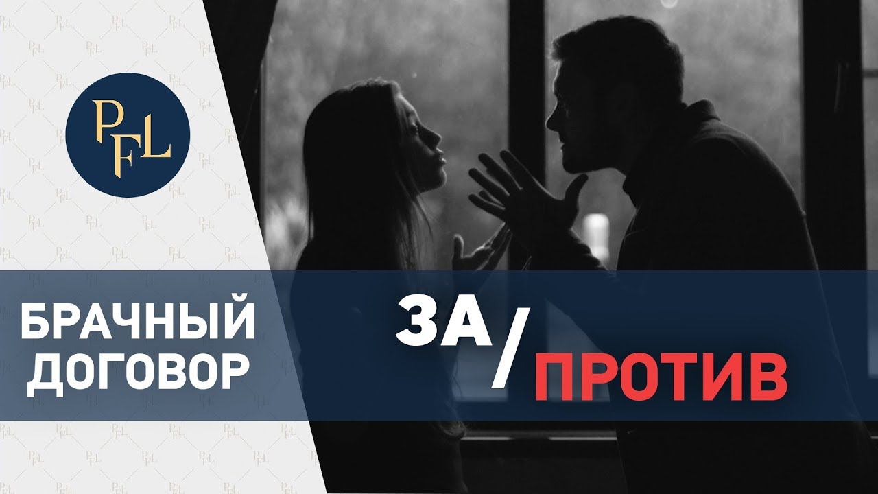 Брачный договор и раздел имущества. Адвокат Елена Бойцова: Расторжение брака при брачном договоре