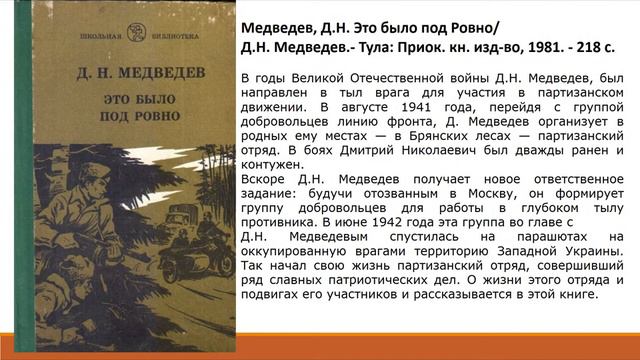 Взгляд из окопа. Брянские писатели-фронтовики: электронная выставка-память