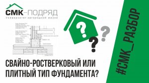 Фундамент под дом | Какой фундамент лучше для дома? Свайно-ростверковый или плитный фундамент?