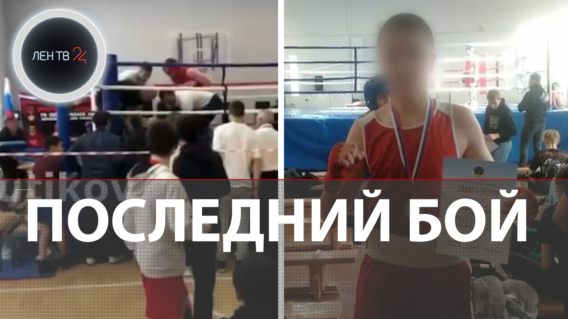 Боксер-школьник скончался после боя | Финал турнира в Первоуральске закончился трагедией