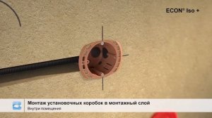 Монтаж подрозетников с использованием сигнальной крышки KAISER Signaldeckel