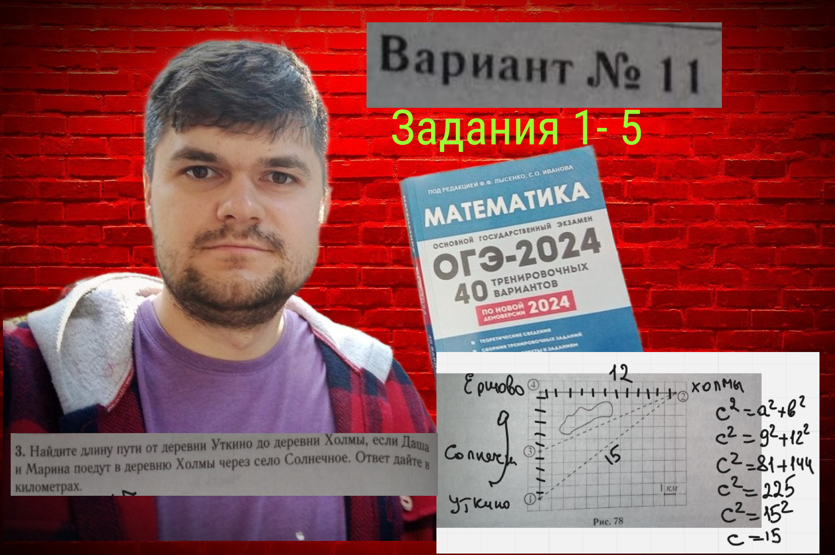 Лысенко 2018. ОГЭ Лысенко 2024. Лысенко математика 7-8 классы. Лысенко математика. Настоящее решение это такое.