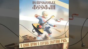 03. Мужицкая Силушка