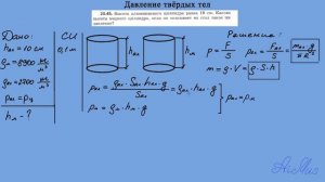 Физика 7 класс. Л.Э.Генденштейн. № 20.43 - 20.48. Решение задач