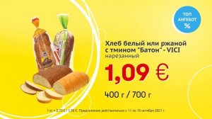 Хлеб белый или ржаной с тмином "Батон" - VICI // Скидки в Mix Markt 11.10.-16.10.2021