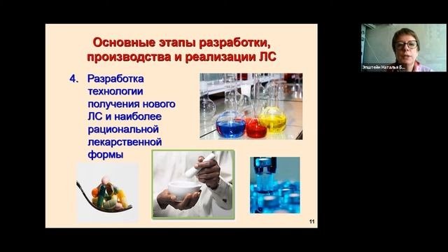 Введение в специальность: «Наноматериалы для биологии и медицины». Как создаются лекарства?