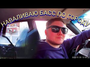 Наваливаю басс по городу Осташков