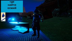 Где найти осмий в игре the planet crafter