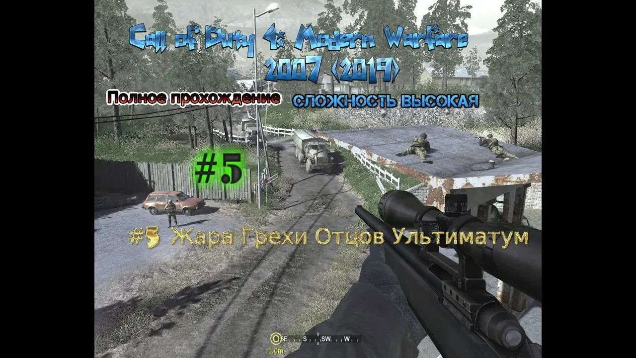 Call of Duty 4: Modern Warfare stream стрим 2023 #5 Жара Грехи Отцов Ультиматум прохождение