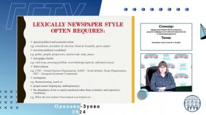 Newspaper Style of speech in English. Шурупова М.В