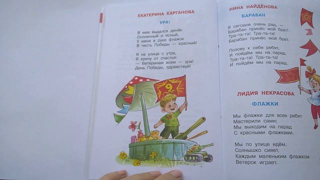 150 Ура! Е Карганова Хрестоматия для младшей группыПочитай-ка, читаем детские книги.