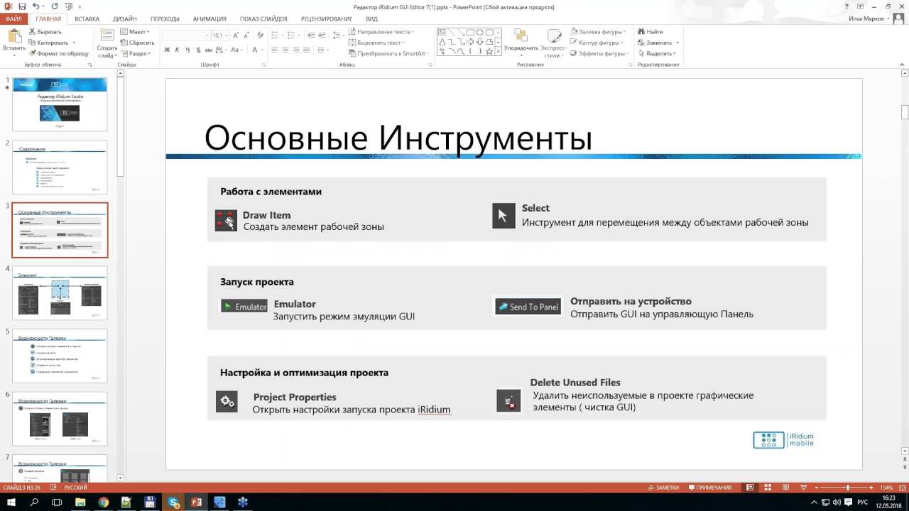 Как работать в IRidium Studio