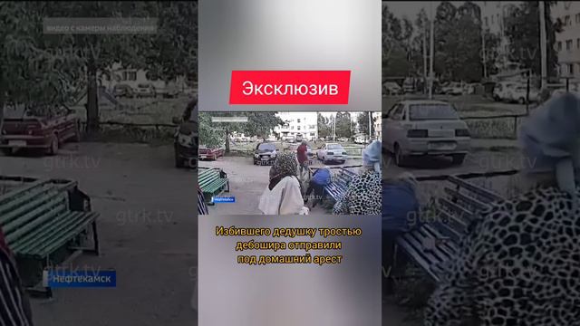 Эксклюзив: избившего дедушку тростью дебошира отправили под домашний арест в Башкирии