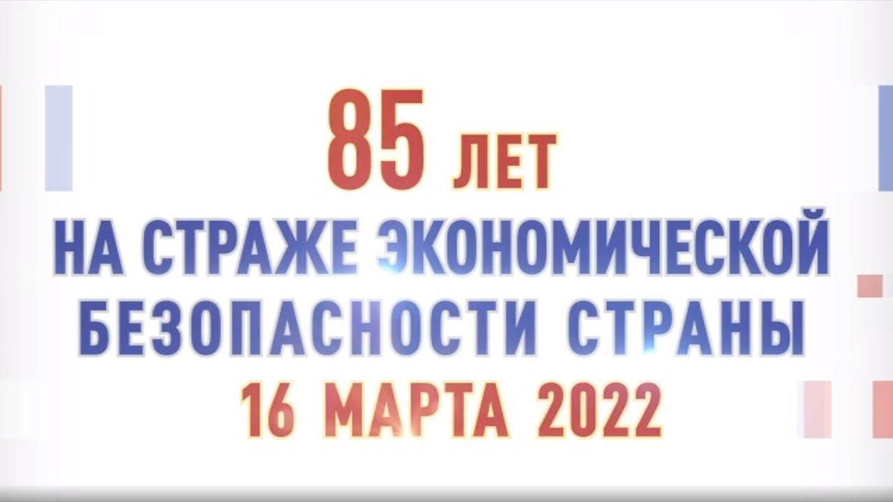 День экономической безопасности мвд россии