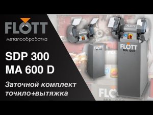 Лучшее для заточки инструмента от Flott - Точило  Flott TS 300 SD P и вытяжная система MA 600 D