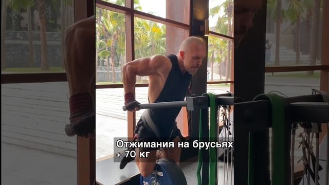 Отжимания на брусьях + 90 кг смотреть онлайн