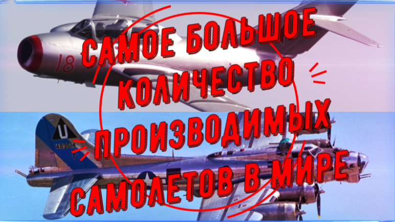 Самое большое количество производимых самолетов в мире / ТОП / 2023г.