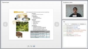 Вебинар: «Светодиодные источники света и светильники производства TDM ELECTRIC» часть 1