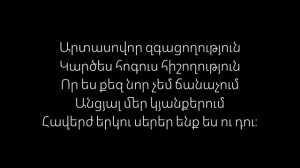 Aram Mp3 - Khamozem // Արամ Mp3 - Կհամոցեմ (lyric, text)