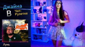 Вирус -  В стиле диско (жую ириску). Джайна. Девушка танцует в чатрулетке.