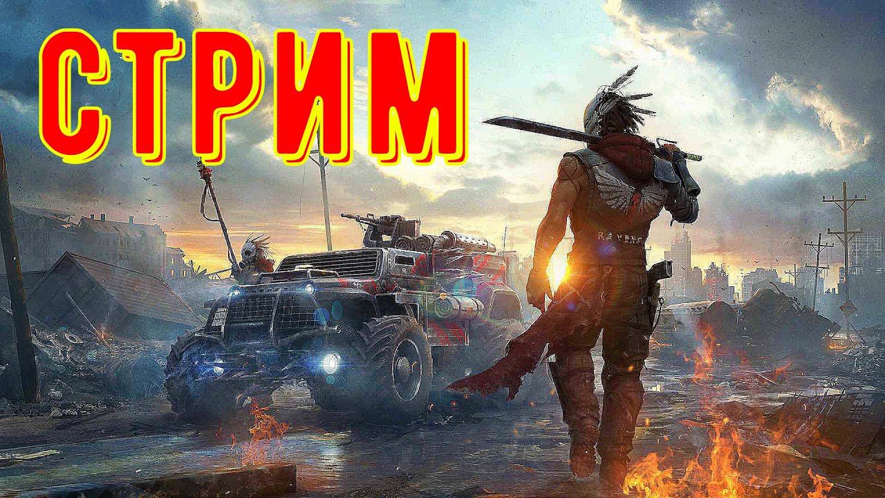 Crossout стрим.