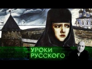 "Захар Прилепин. Уроки русского". Урок №49. Русский феминизм