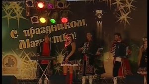 Иван да Марья - Магнитогорск.День города 2012