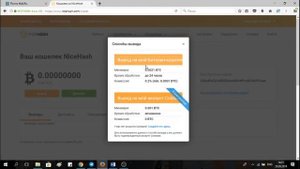 Регистрация на пуле Nicehash