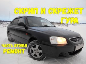 Ремонт насоса ГУРа Hyundai Accent ТАГаз