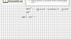 Задание №94 - ГДЗ по геометрии 7 класс (Мерзляк)