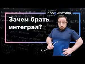 Об интеграле в начале пути