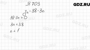 № 703 - Алгебра 9 класс Мерзляк